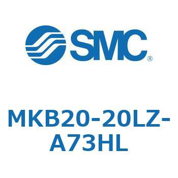 ロータリクランプシリンダ(MKB20-20～Z-～) SMC