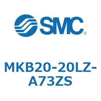 ロータリクランプシリンダ(MKB20-20～Z-～) SMC