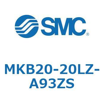 ロータリクランプシリンダ(MKB20-20～Z-～) SMC
