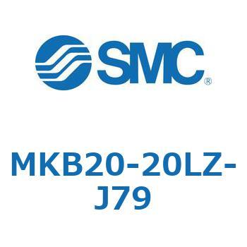 ロータリクランプシリンダ(MKB20-20～Z-～) SMC