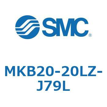 ロータリクランプシリンダ(MKB20-20～Z-～) SMC