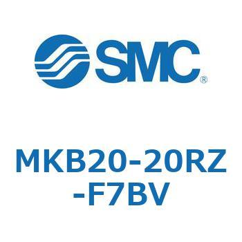 ロータリクランプシリンダ(MKB20-20～Z-～) SMC