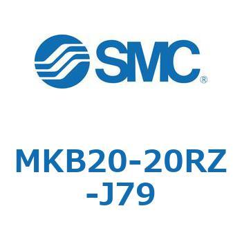 ロータリクランプシリンダ(MKB20-20～Z-～) SMC