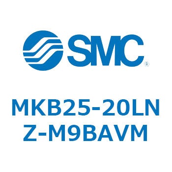 ロータリクランプシリンダ(MKB25-20～Z-～) SMC