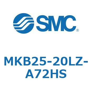 ロータリクランプシリンダ(MKB25-20～Z-～) SMC