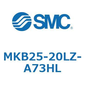 ロータリクランプシリンダ(MKB25-20～Z-～) SMC
