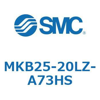 ロータリクランプシリンダ(MKB25-20～Z-～) SMC