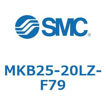 ロータリクランプシリンダ(MKB25-20～Z-～) SMC