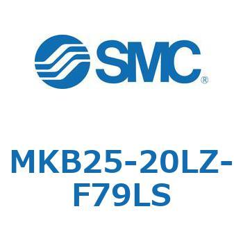ロータリクランプシリンダ(MKB25-20～Z-～) SMC