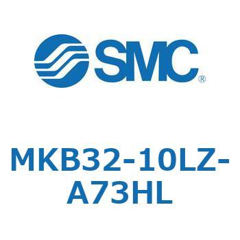 ロータリクランプシリンダ(MKB32-10～Z-～) SMC
