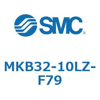 ロータリクランプシリンダ(MKB32-10～Z-～) SMC