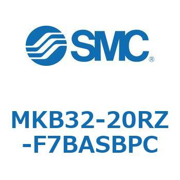 ロータリクランプシリンダ(MKB32-20R～Z-～) SMC