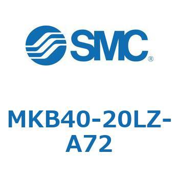 ロータリクランプシリンダ(MKB40-20L～Z-～) SMC