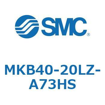 ロータリクランプシリンダ(MKB40-20L～Z-～) SMC
