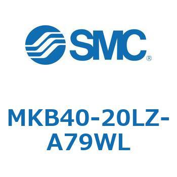 ロータリクランプシリンダ(MKB40-20L～Z-～) SMC