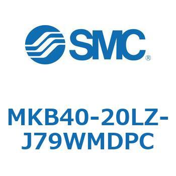 ロータリクランプシリンダ(MKB40-20L～Z-～) SMC
