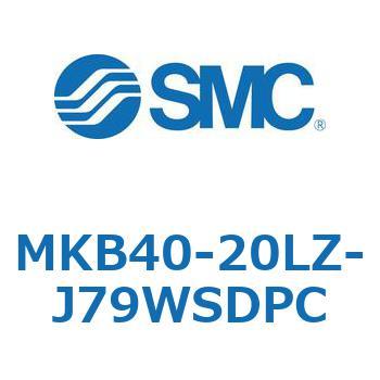 ロータリクランプシリンダ(MKB40-20L～Z-～) SMC