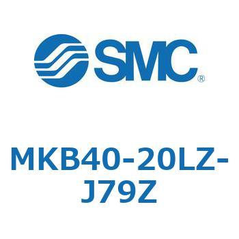 ロータリクランプシリンダ(MKB40-20L～Z-～) SMC