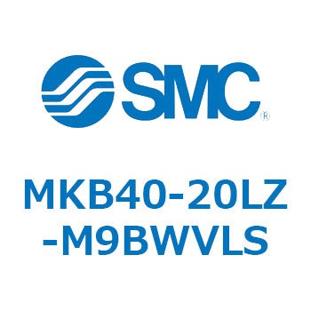 ロータリクランプシリンダ(MKB40-20L～Z-～) SMC