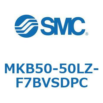 ロータリクランプシリンダ(MKB50-50～Z-～) SMC