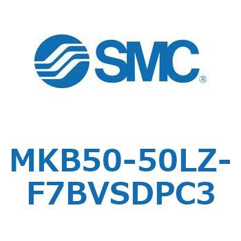 ロータリクランプシリンダ(MKB50-50～Z-～) SMC
