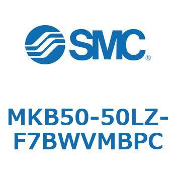 ロータリクランプシリンダ(MKB50-50～Z-～) SMC