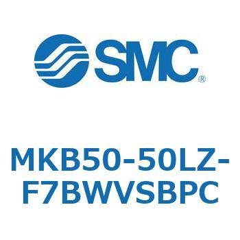 ロータリクランプシリンダ(MKB50-50～Z-～) SMC