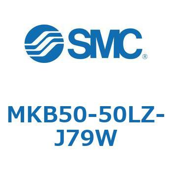 ロータリクランプシリンダ(MKB50-50～Z-～) SMC