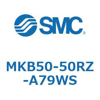 ロータリクランプシリンダ(MKB50-50～Z-～) SMC