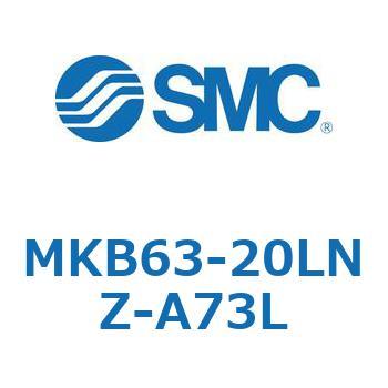 ロータリクランプシリンダ(MKB63-20～Z-～) SMC