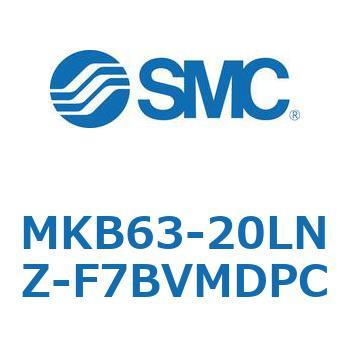 ロータリクランプシリンダ(MKB63-20～Z-～) SMC
