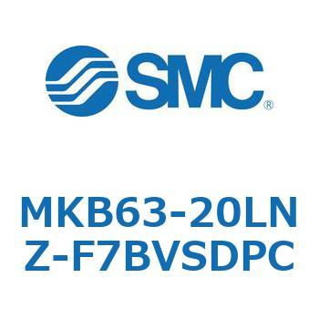 ロータリクランプシリンダ(MKB63-20～Z-～) SMC