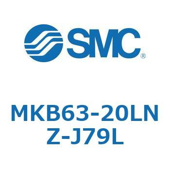 ロータリクランプシリンダ(MKB63-20～Z-～) SMC