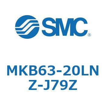 ロータリクランプシリンダ(MKB63-20～Z-～) SMC
