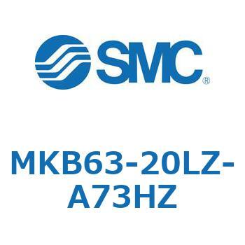 ロータリクランプシリンダ(MKB63-20～Z-～) SMC