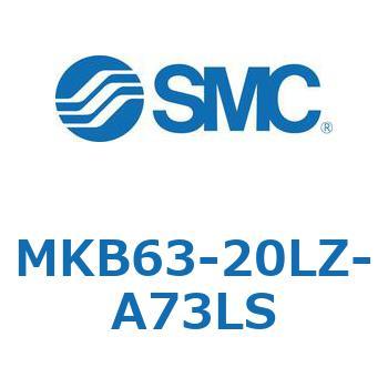 ロータリクランプシリンダ(MKB63-20～Z-～) SMC