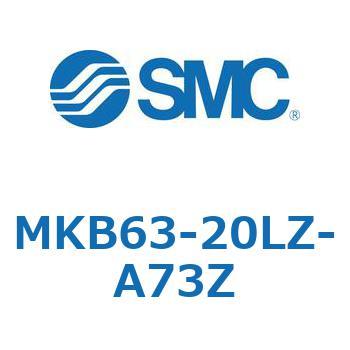 ロータリクランプシリンダ(MKB63-20～Z-～) SMC
