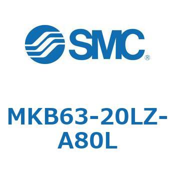 ロータリクランプシリンダ(MKB63-20～Z-～) SMC