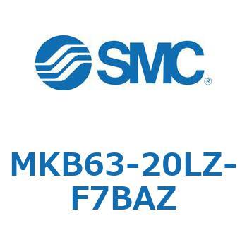 ロータリクランプシリンダ(MKB63-20～Z-～) SMC