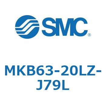 ロータリクランプシリンダ(MKB63-20～Z-～) SMC