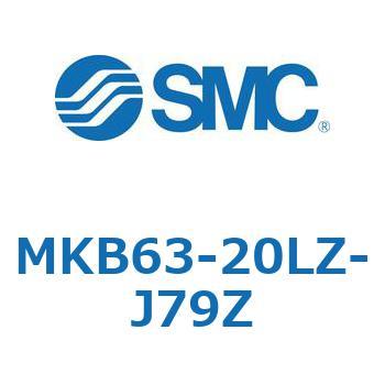 ロータリクランプシリンダ(MKB63-20～Z-～) SMC