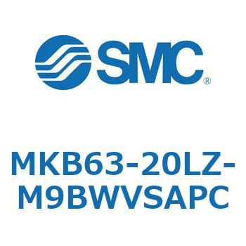 ロータリクランプシリンダ(MKB63-20～Z-～) SMC