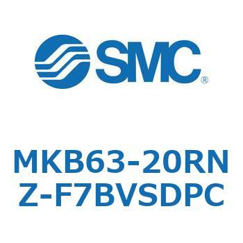 ロータリクランプシリンダ(MKB63-20～Z-～) SMC