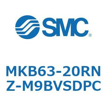 ロータリクランプシリンダ(MKB63-20～Z-～) SMC