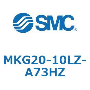 MKG20-10LZ-A73HZ ���[�^���N�����v�V�����_(MKG20-10�`) SMC 36390532