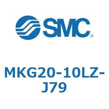MKG20-10LZ-J79 ロータリクランプシリンダ(MKG20-10～) SMC 複動