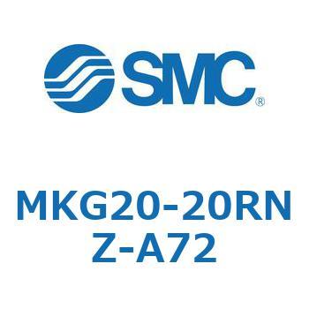 ロータリクランプシリンダ(MKG20-20～) SMC