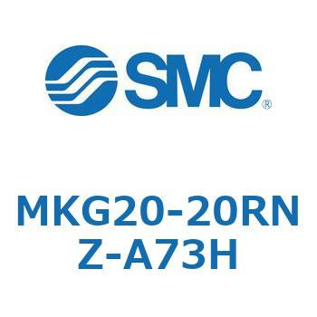 ロータリクランプシリンダ(MKG20-20～) SMC