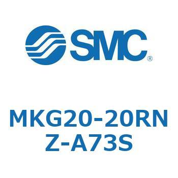 ロータリクランプシリンダ(MKG20-20～) SMC