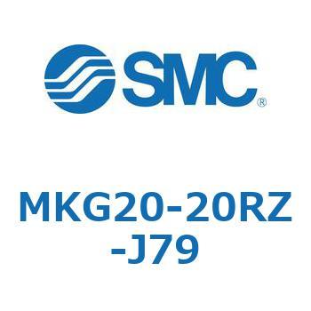 ロータリクランプシリンダ(MKG20-20～) SMC